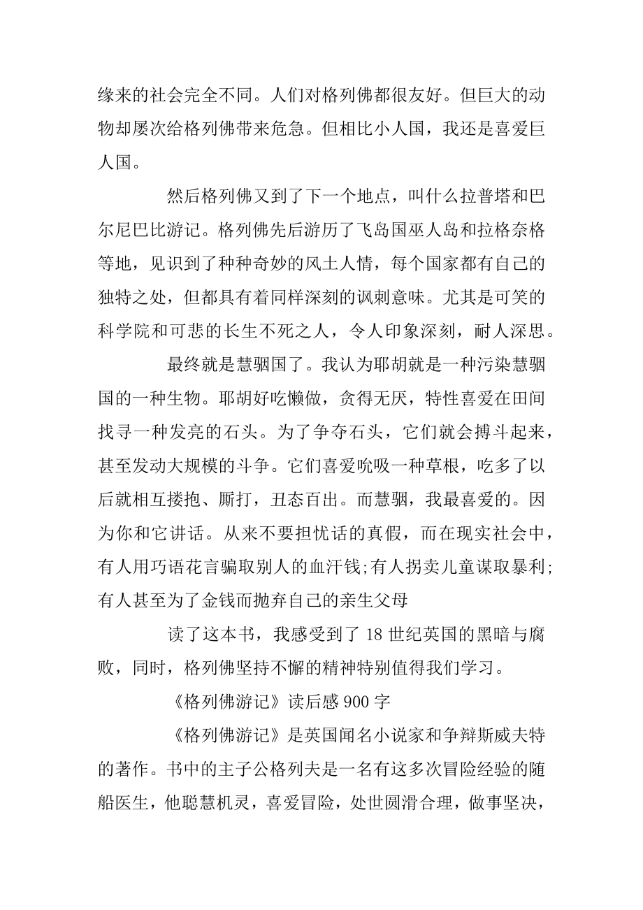 《格列佛游记》读后感900字左右范文5篇汇总.docx_第2页