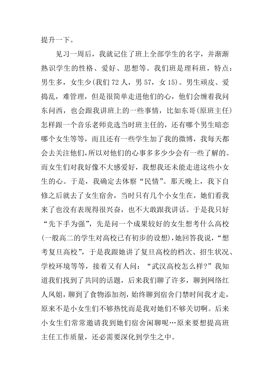 最新师范生教育实习总结范文.docx_第2页