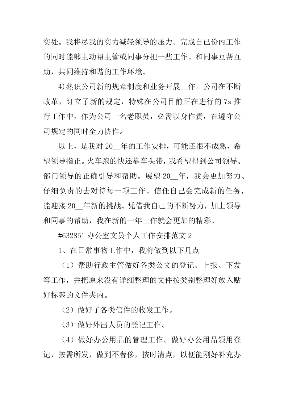 办公室文员个人工作计划范文优质.docx_第2页