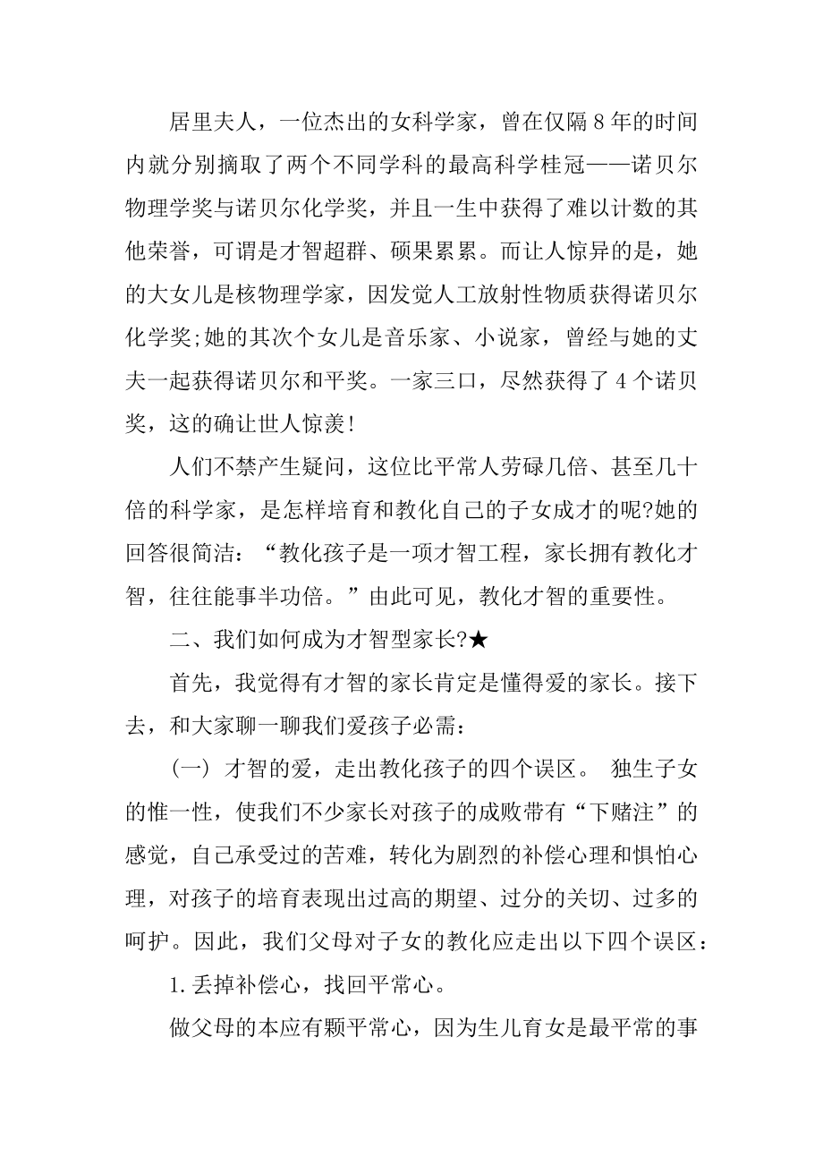 做智慧型家长心得体会5篇优质.docx_第2页