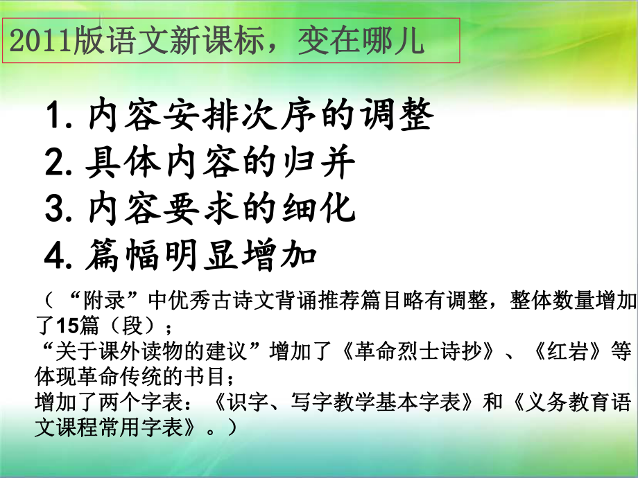 解读新课标小学语文讲座.ppt_第2页