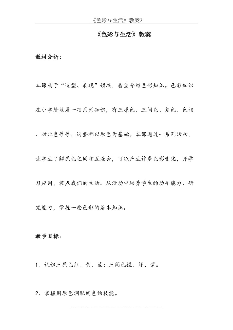 《色彩与生活》教案2.doc_第2页