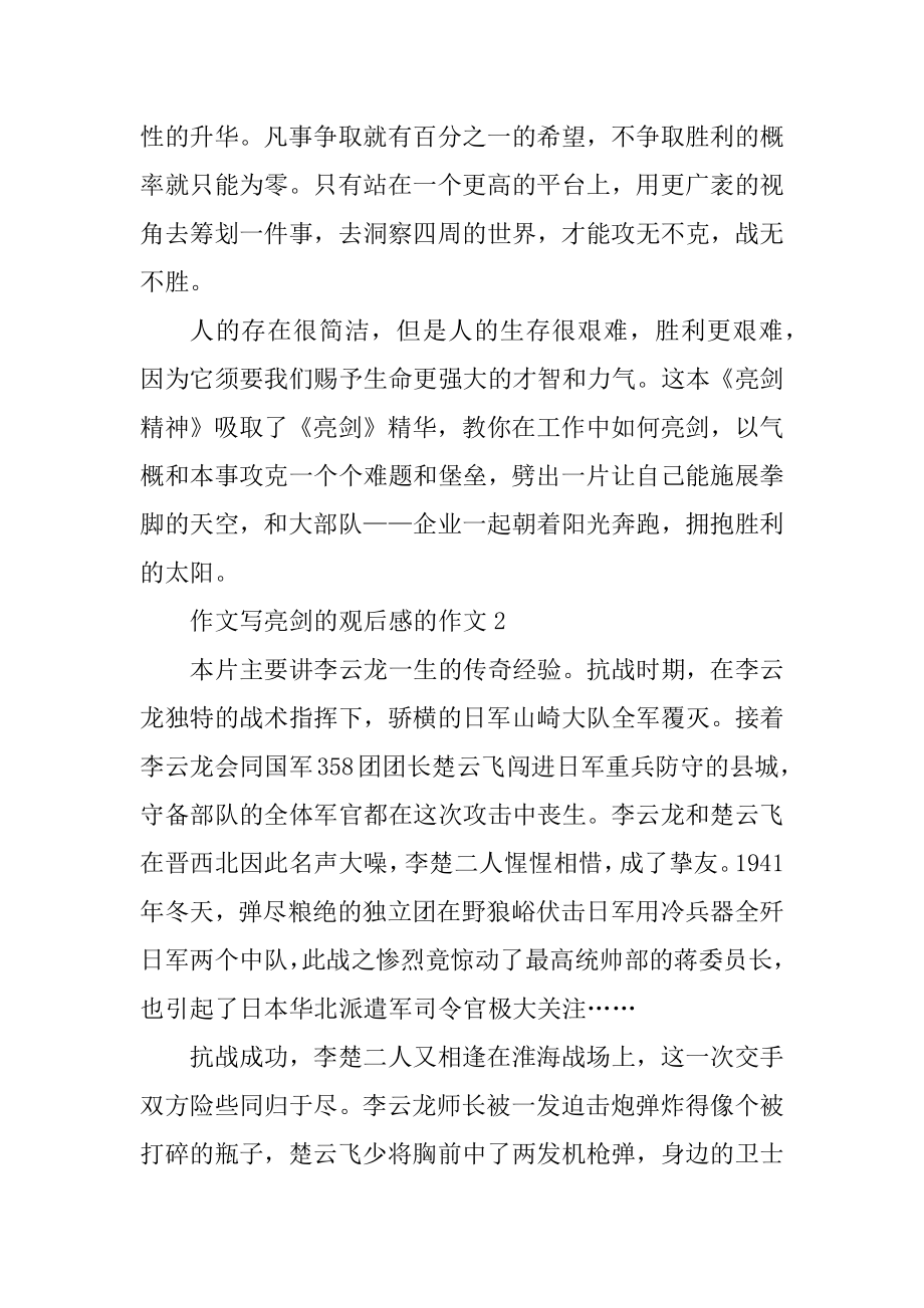 作文写亮剑的观后感的作文精选.docx_第2页