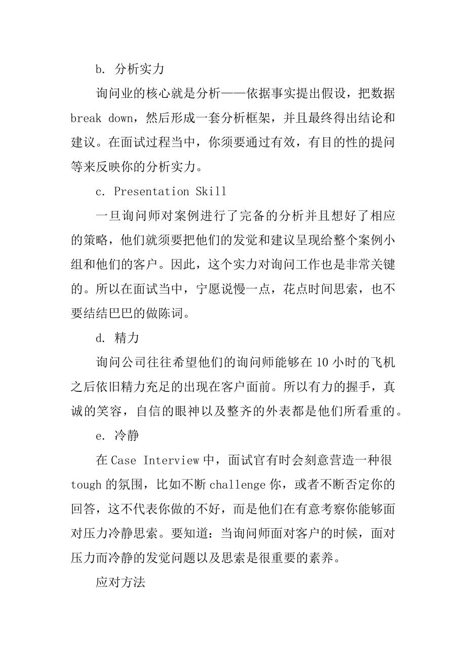 企业案例面试应试技巧例文.docx_第2页