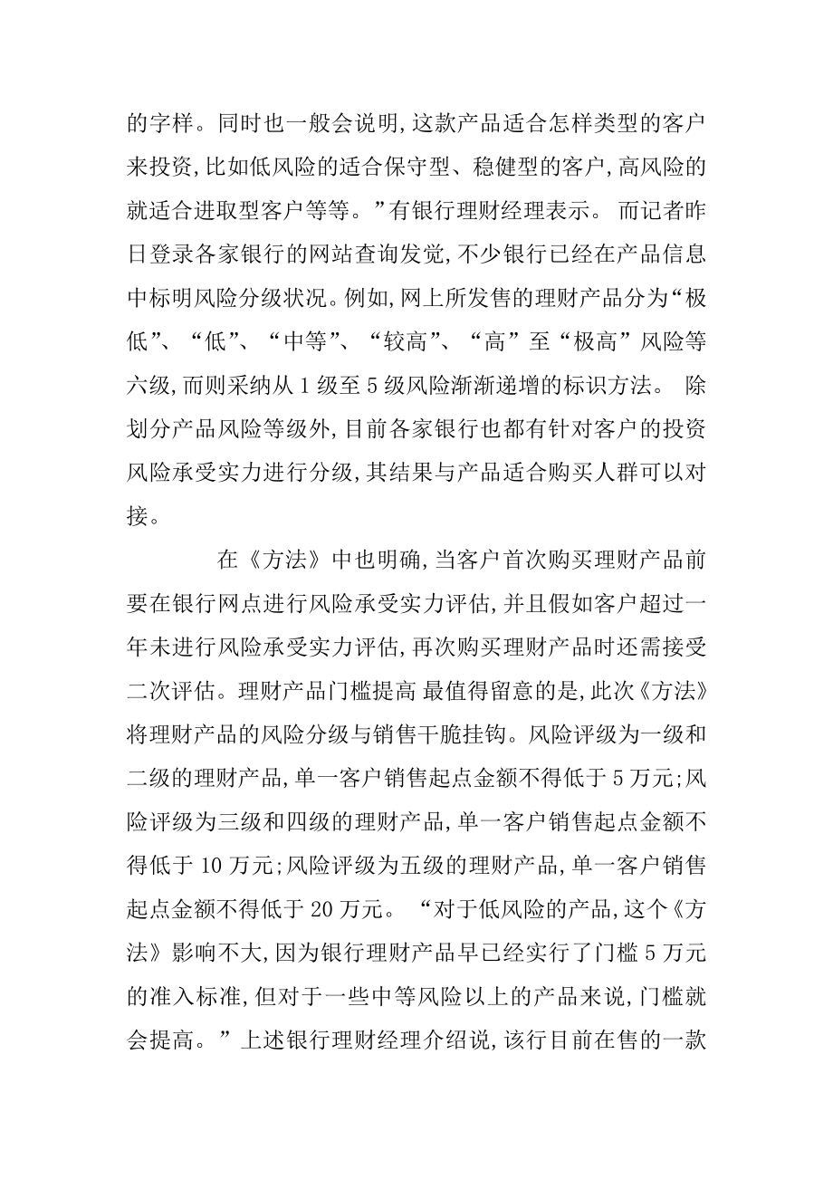 商业银行理财产品销售管理办法介绍精编.docx_第2页