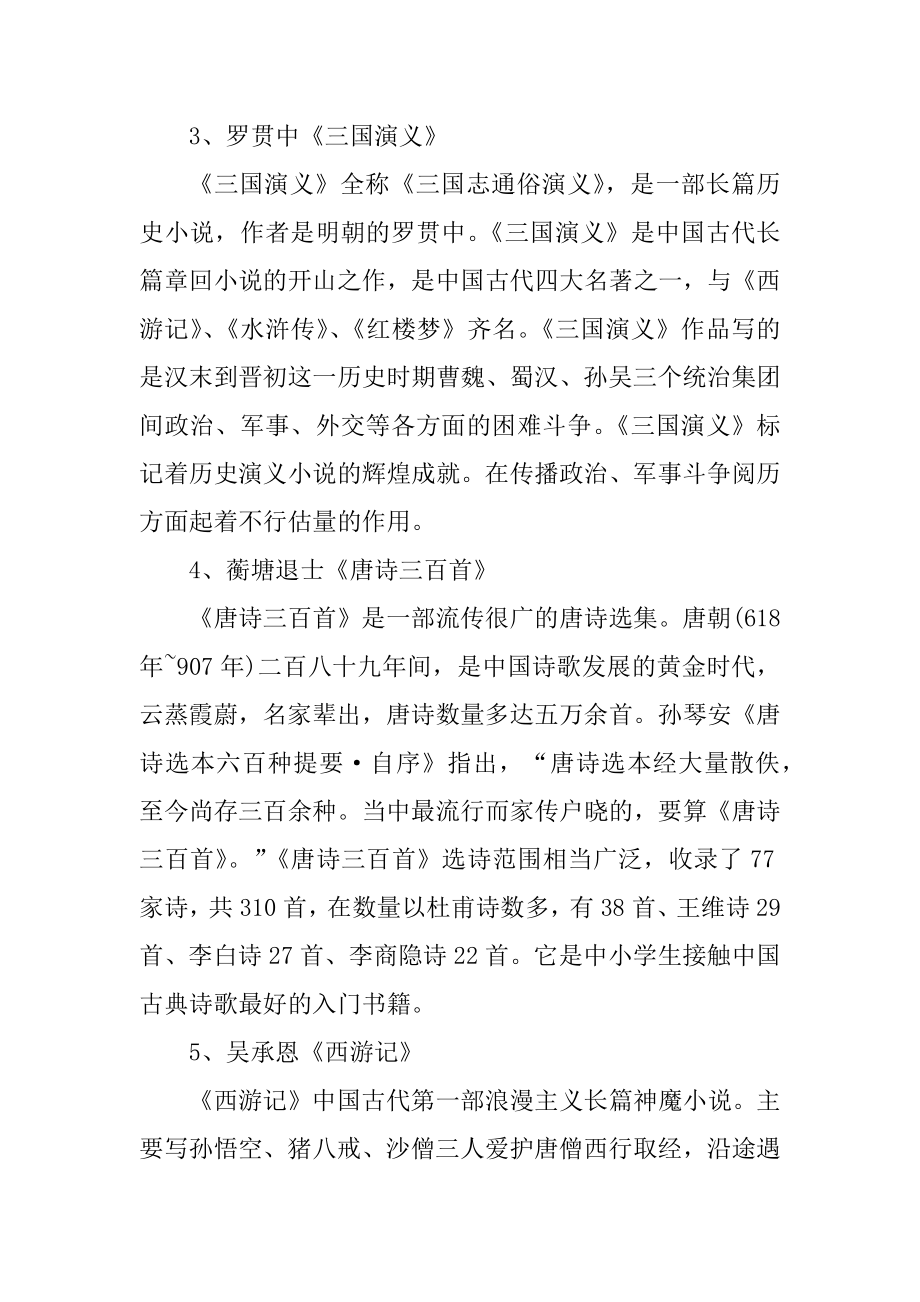 值得一读的中国古代名著推荐例文.docx_第2页