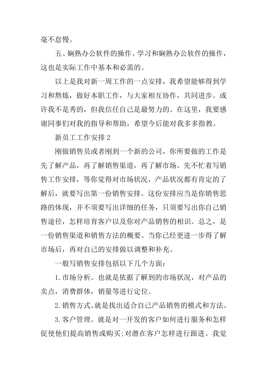 员工试用期工作计划表精选.docx_第2页