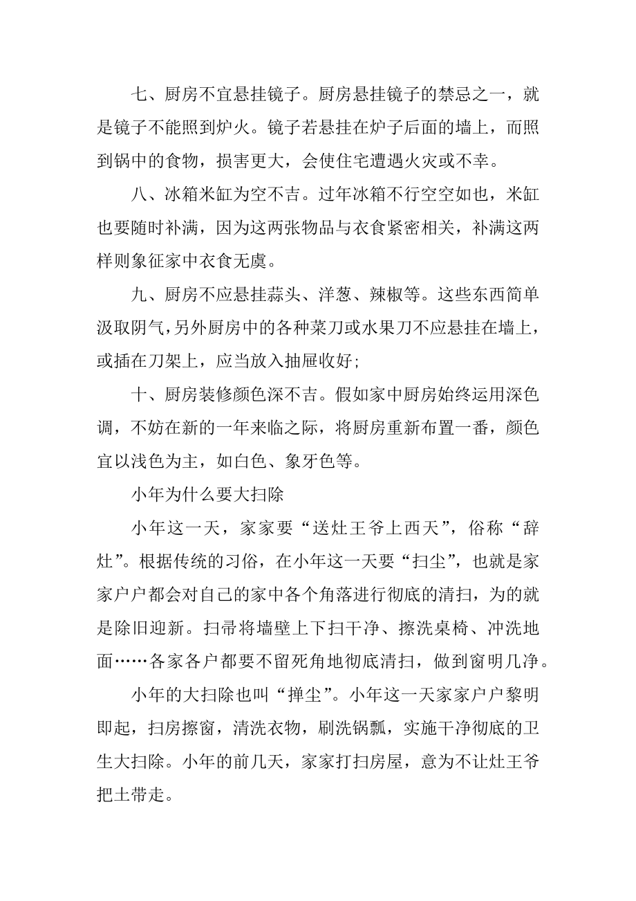 2022小年打扫十个禁忌大全最新.docx_第2页