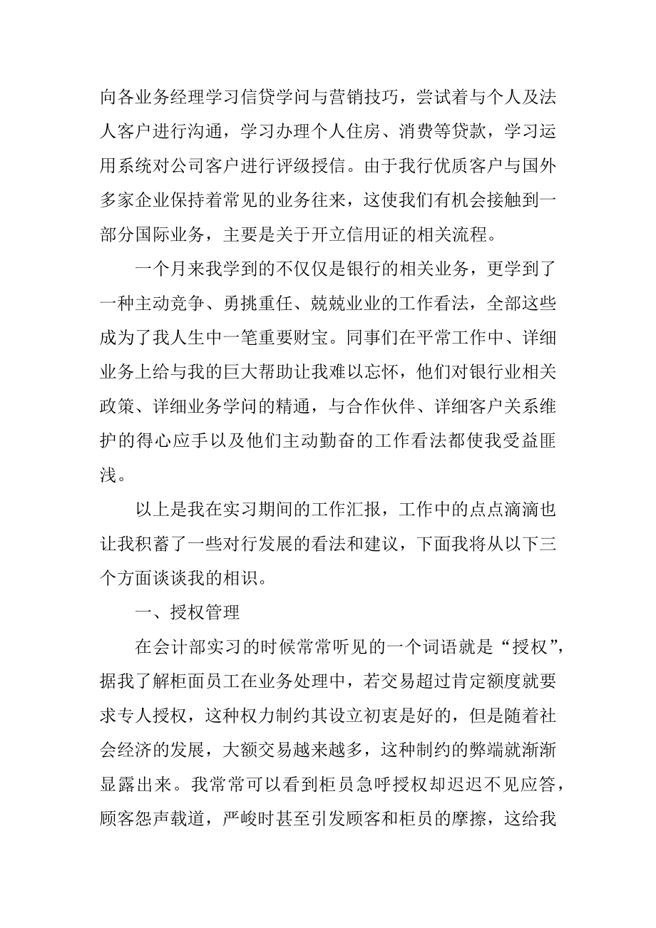 大学生银行实习报告范文.docx_第2页