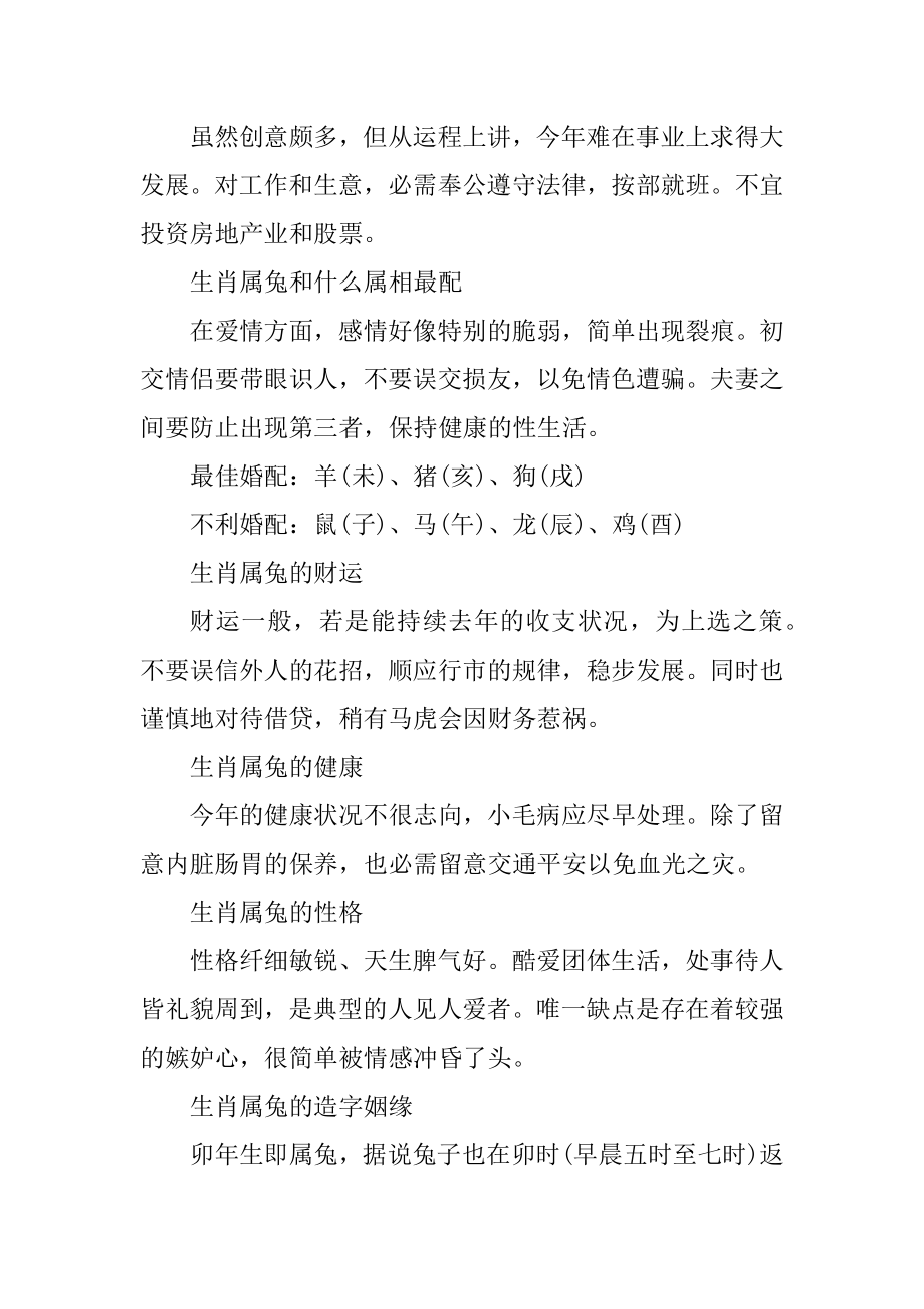 关于十二生肖之一的生肖兔优质.docx_第2页