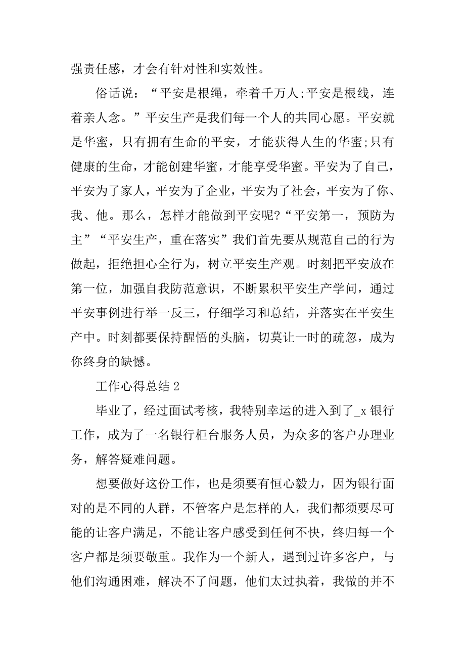 2021年春学期第一周工作心得例文.docx_第2页