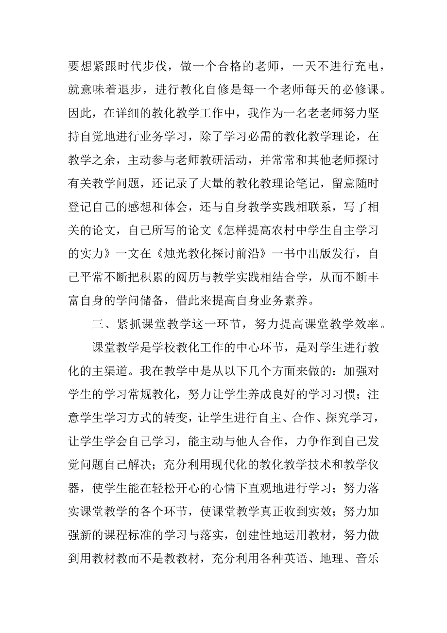 2020年教师个人工作总结范文五篇最新.docx_第2页