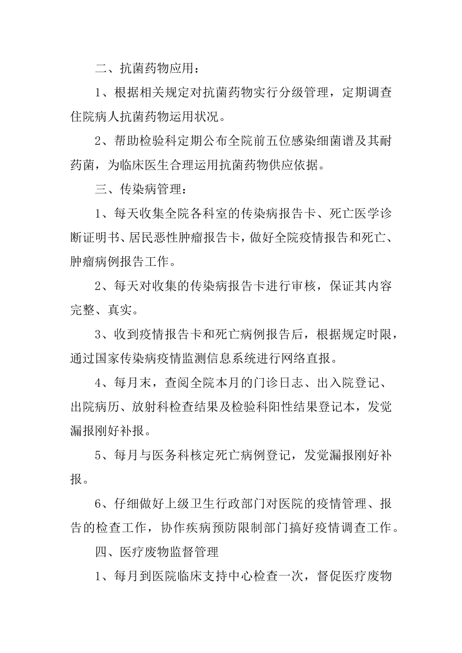 医院感染管理工作计划安排范本.docx_第2页