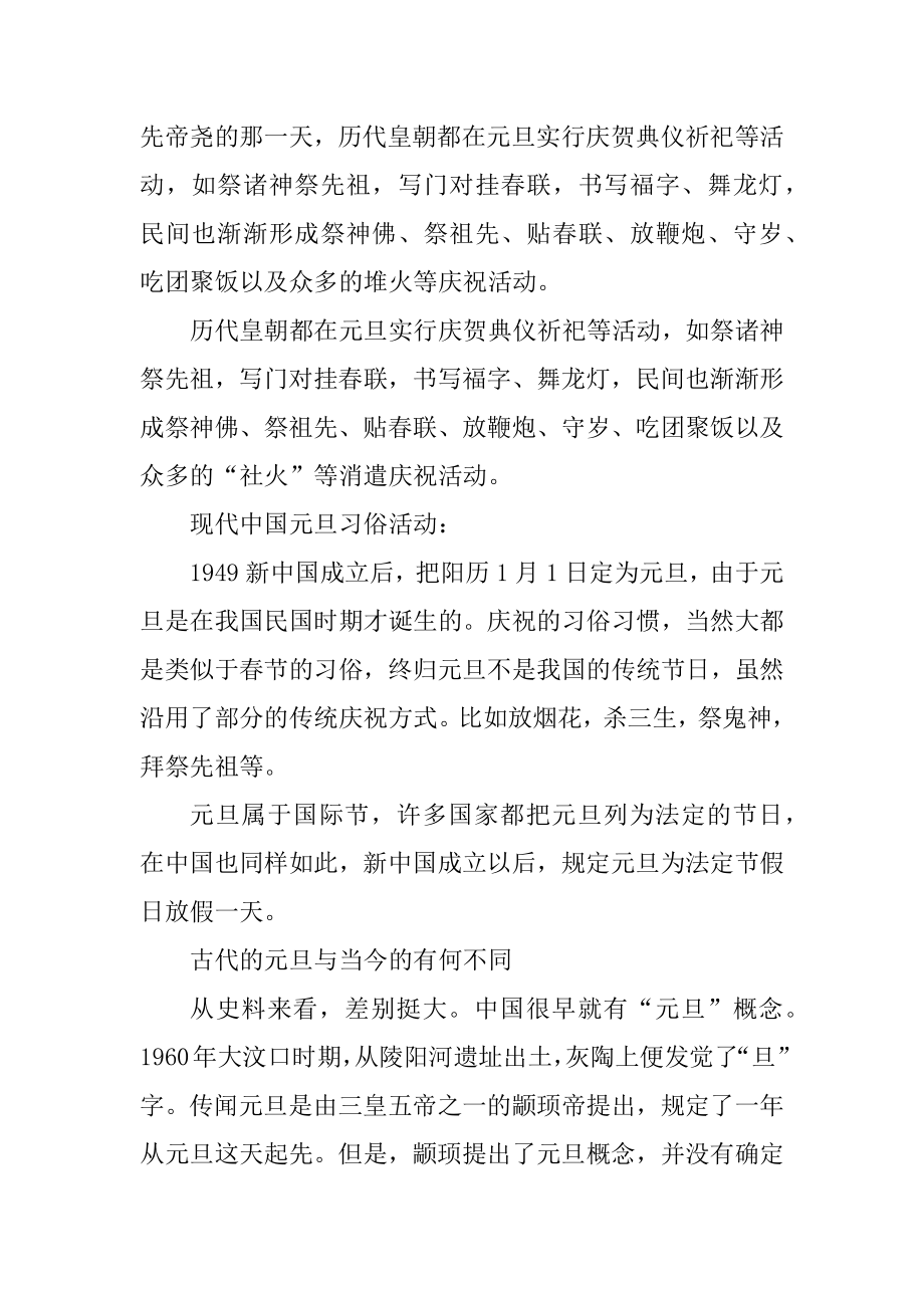 元旦的庆祝方式和习俗活动精编.docx_第2页