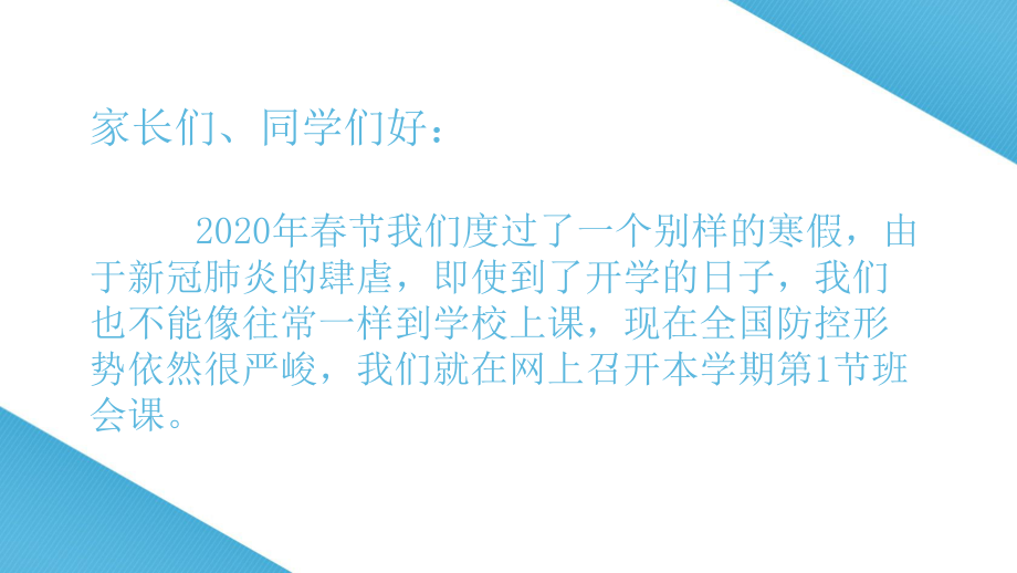 2020年春季学期中小学预防新冠肺炎开学第一课《众志成城共抗疫情负重前行》主题班会ppt课件.pptx_第2页