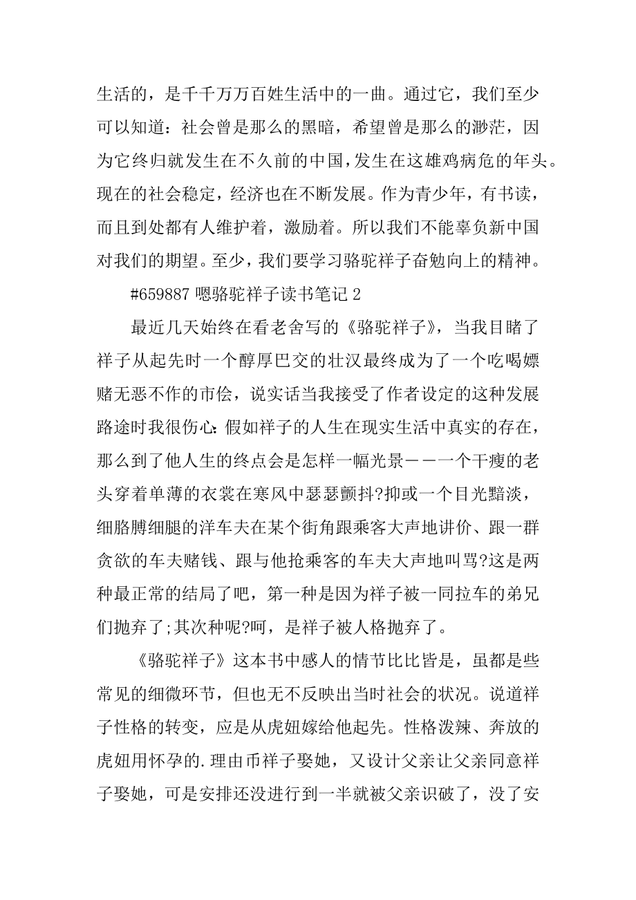 嗯骆驼祥子读书笔记5篇范例.docx_第2页