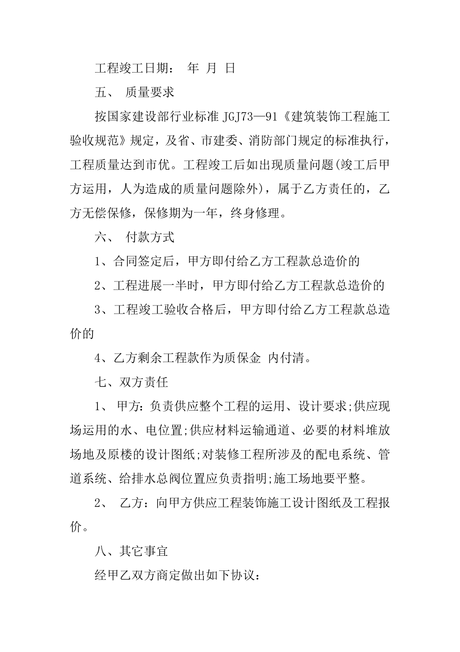 2020家装施工合同范本格式最新.docx_第2页