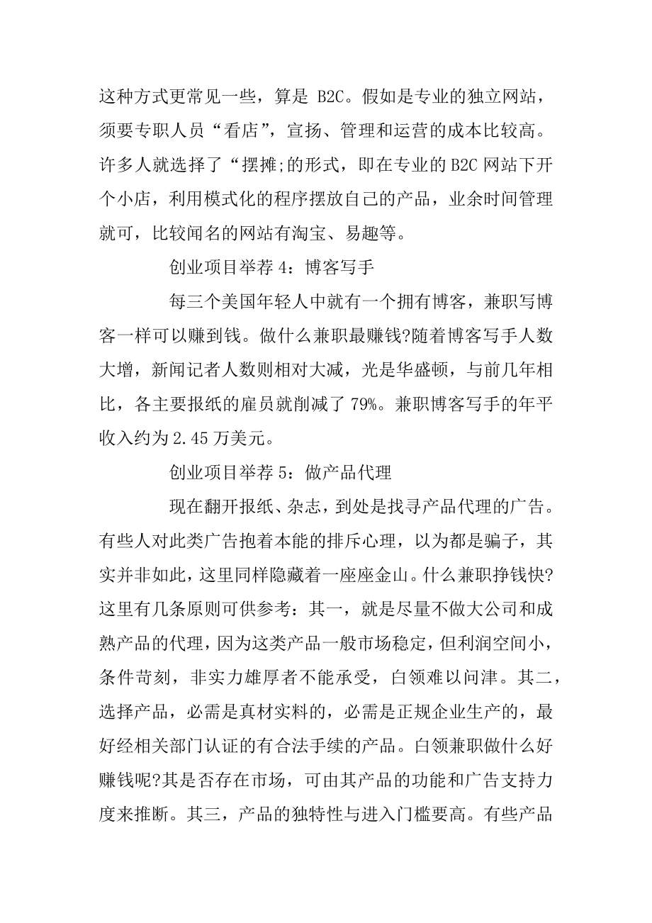 十大大学生互联网创业项目优质.docx_第2页