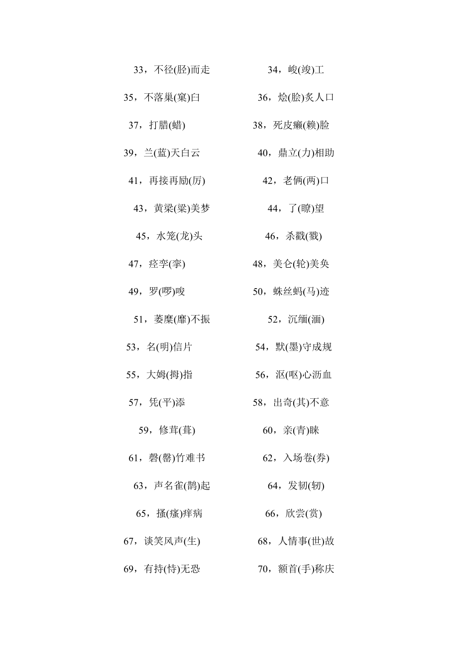 一写就错的100个汉字 (2).doc_第2页