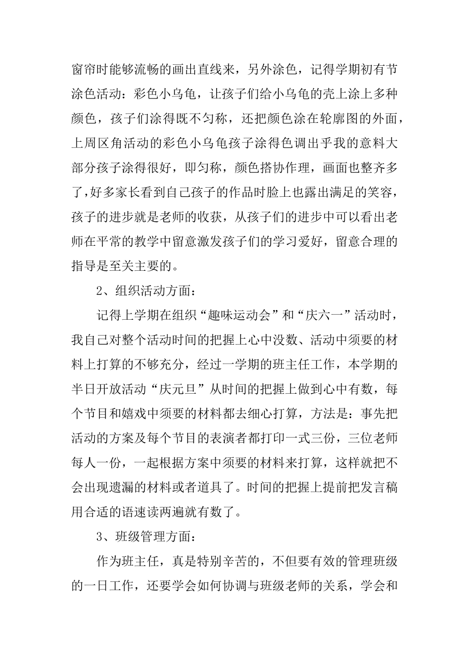 2021最新小班教师个人工作总结范文.docx_第2页