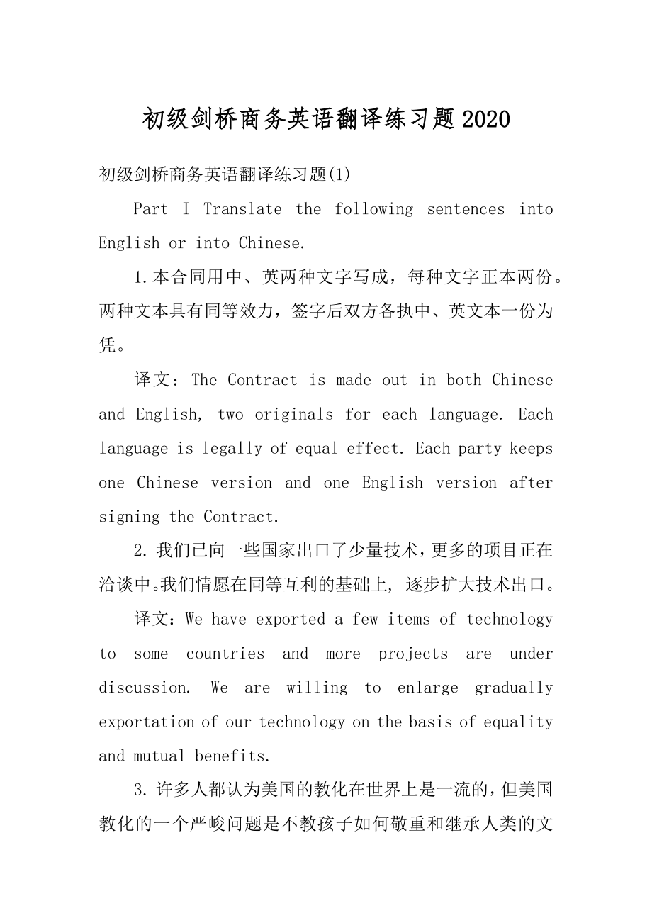 初级剑桥商务英语翻译练习题汇编.docx_第1页