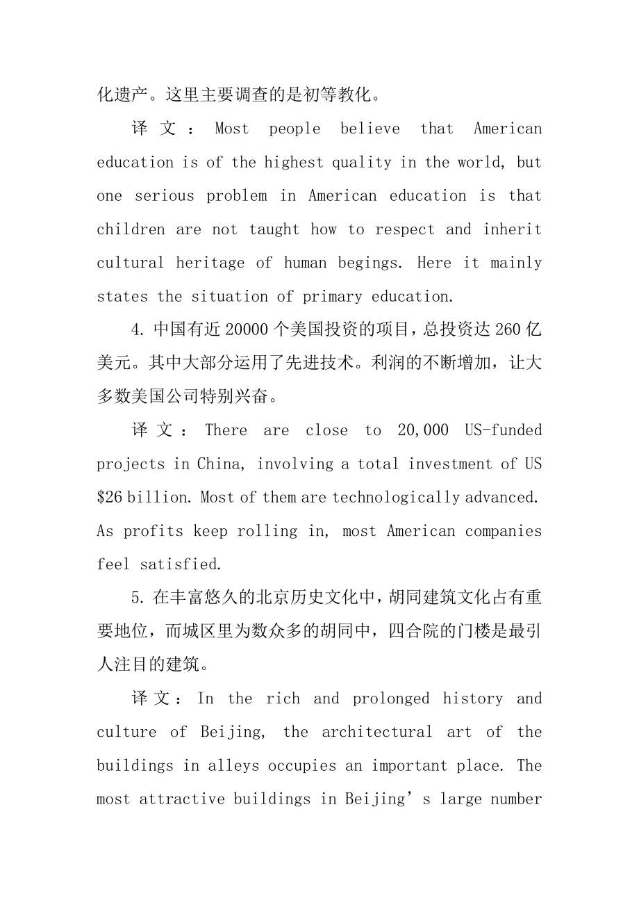 初级剑桥商务英语翻译练习题汇编.docx_第2页