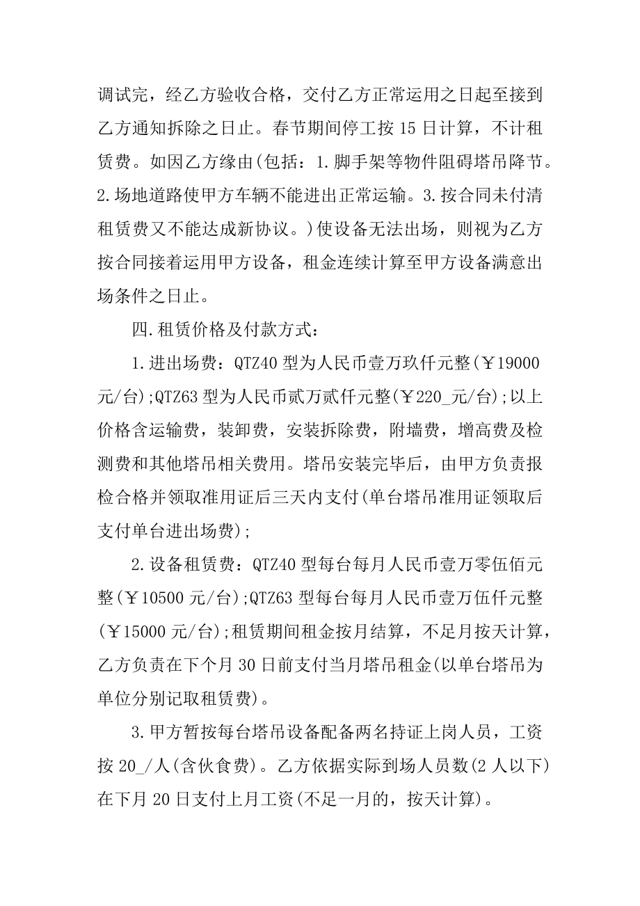 船舶融资租赁合同范本.docx_第2页