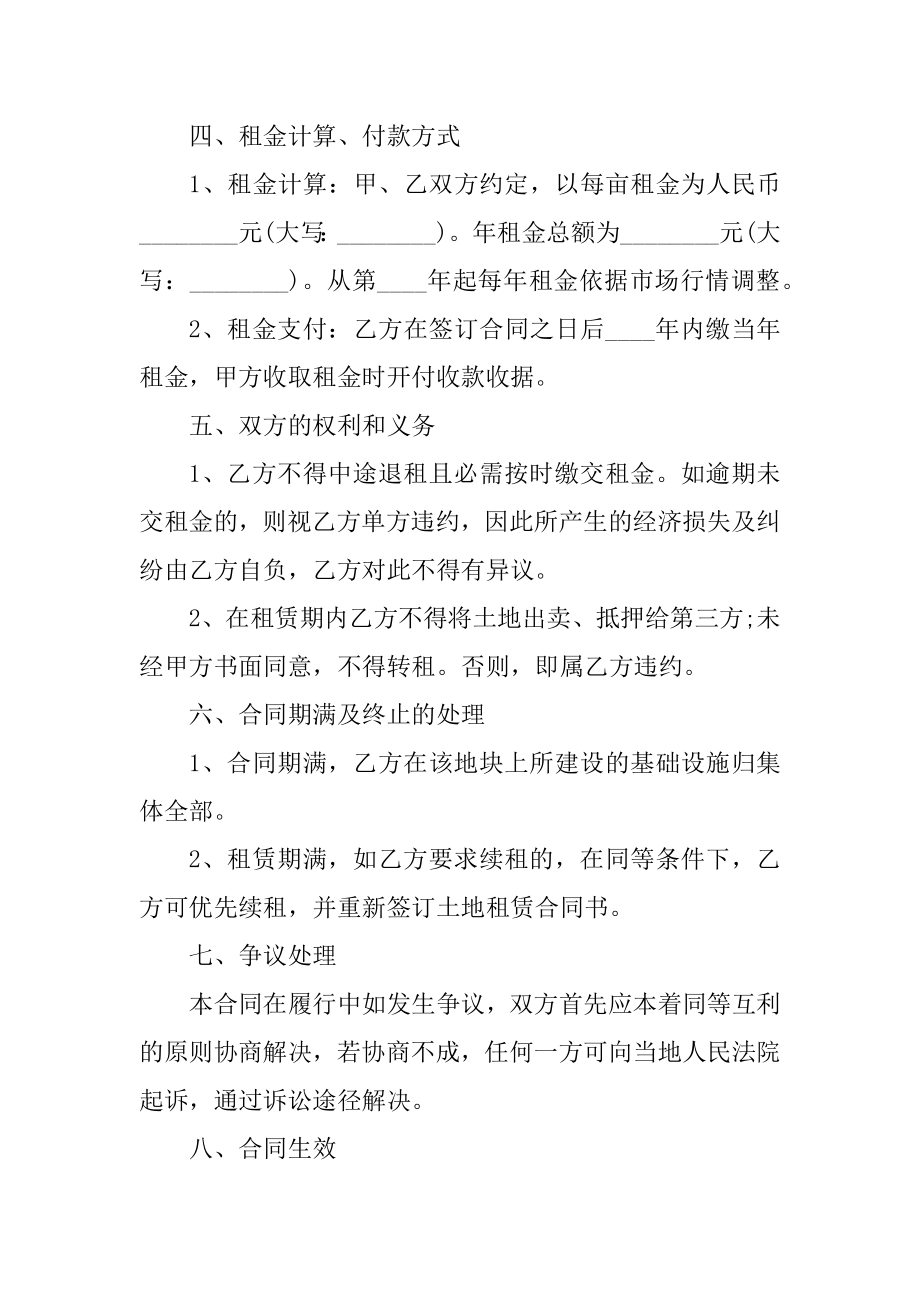 土地租赁承包法合同法汇总.docx_第2页