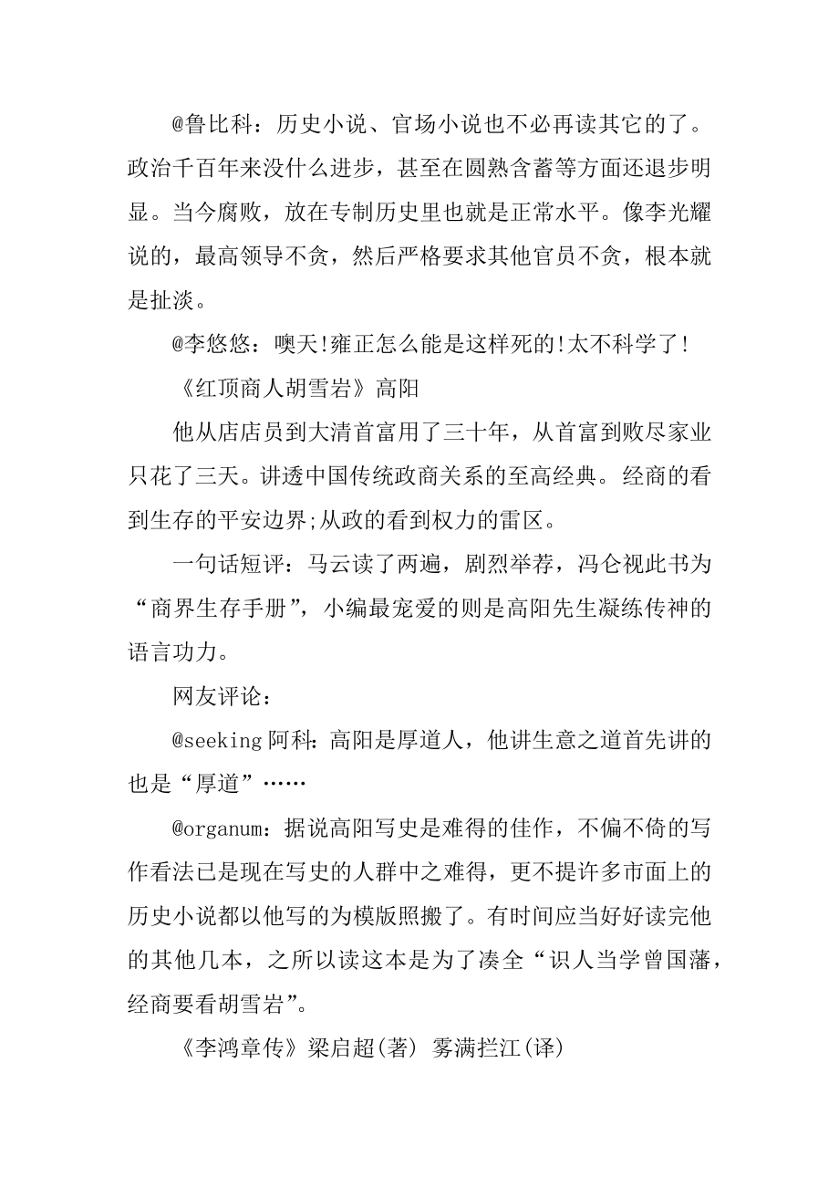 古人的传记的书有那些推荐范例.docx_第2页