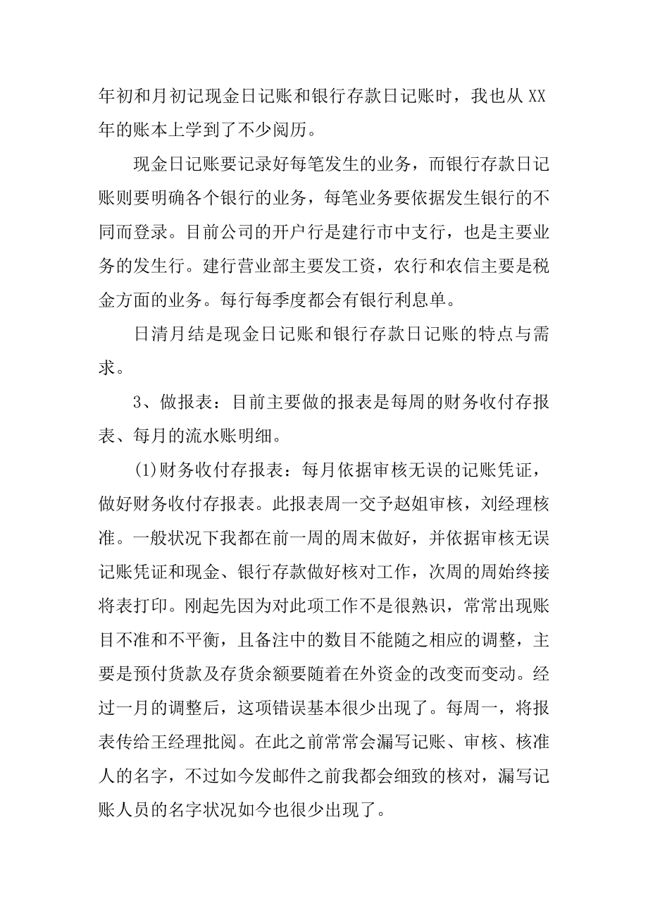 2020年财务会计试用期工作总结最新.docx_第2页