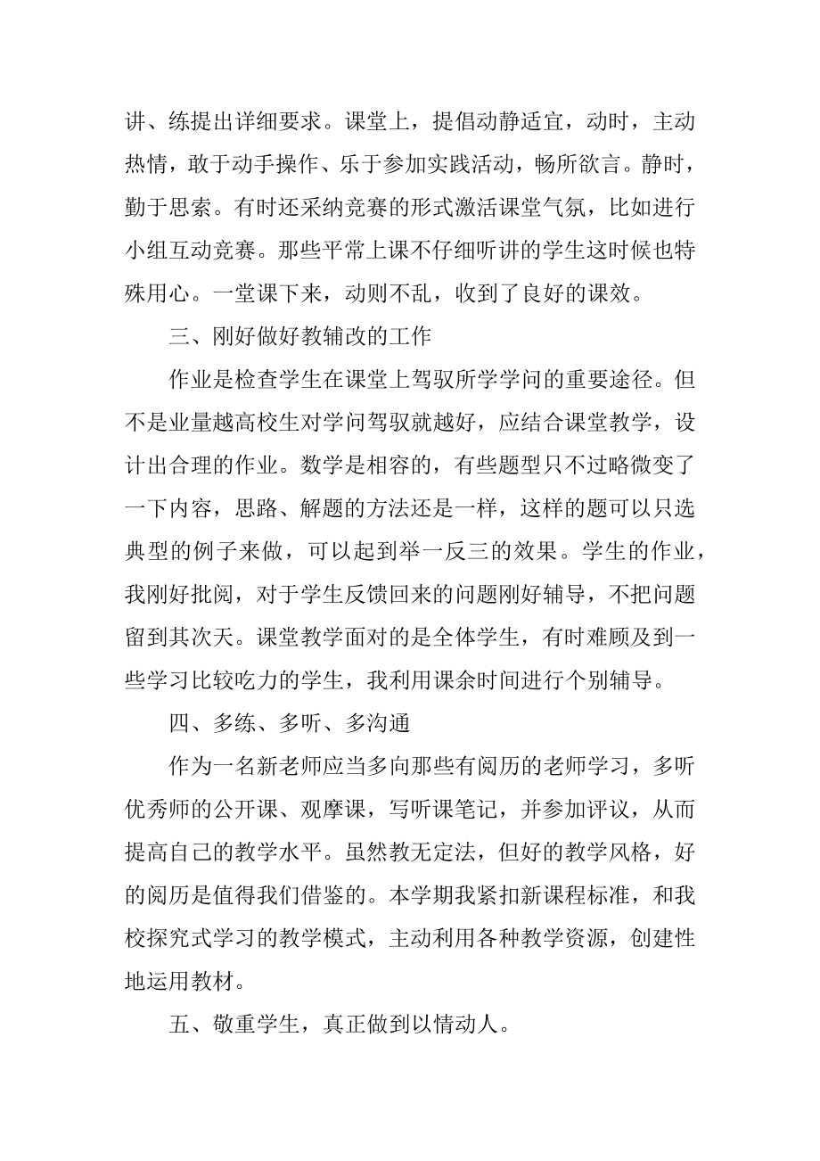 在职数学教师工作总结5篇汇总.docx_第2页