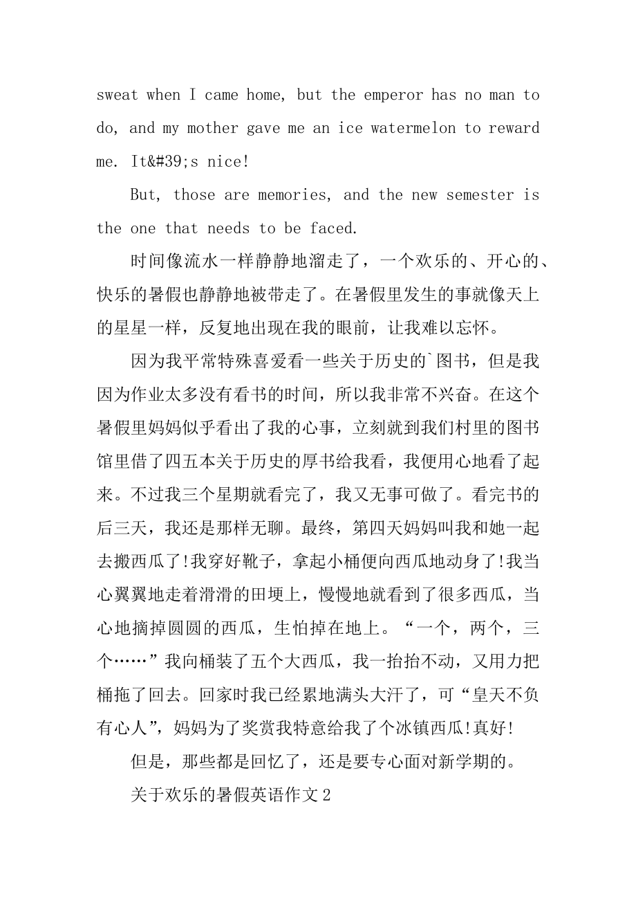 2020快乐的暑假英语作文5篇精品.docx_第2页