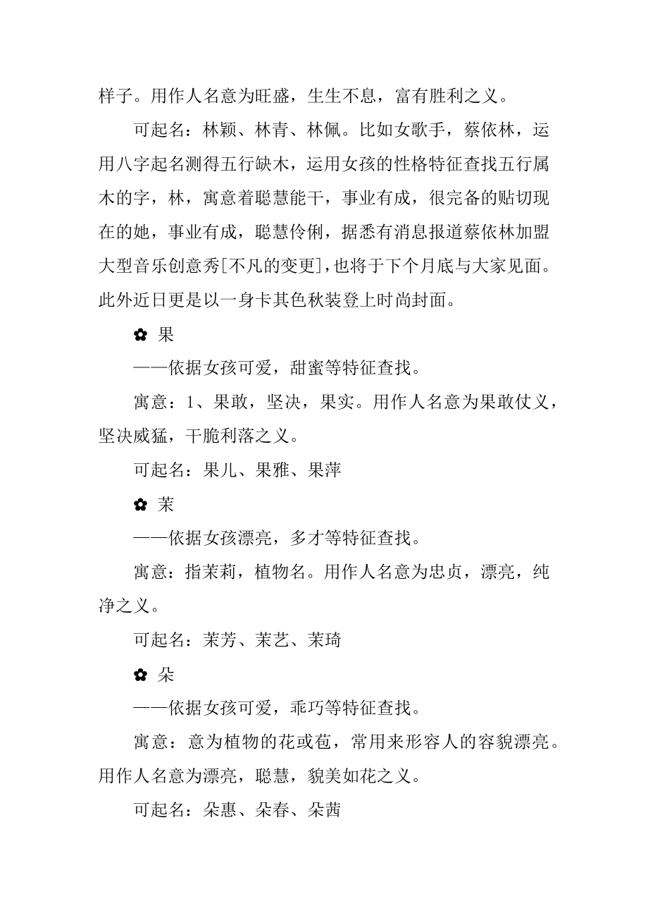 五行缺木的女宝宝文雅名字精编.docx_第2页