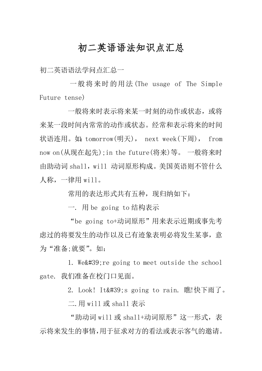 初二英语语法知识点汇总精编.docx_第1页