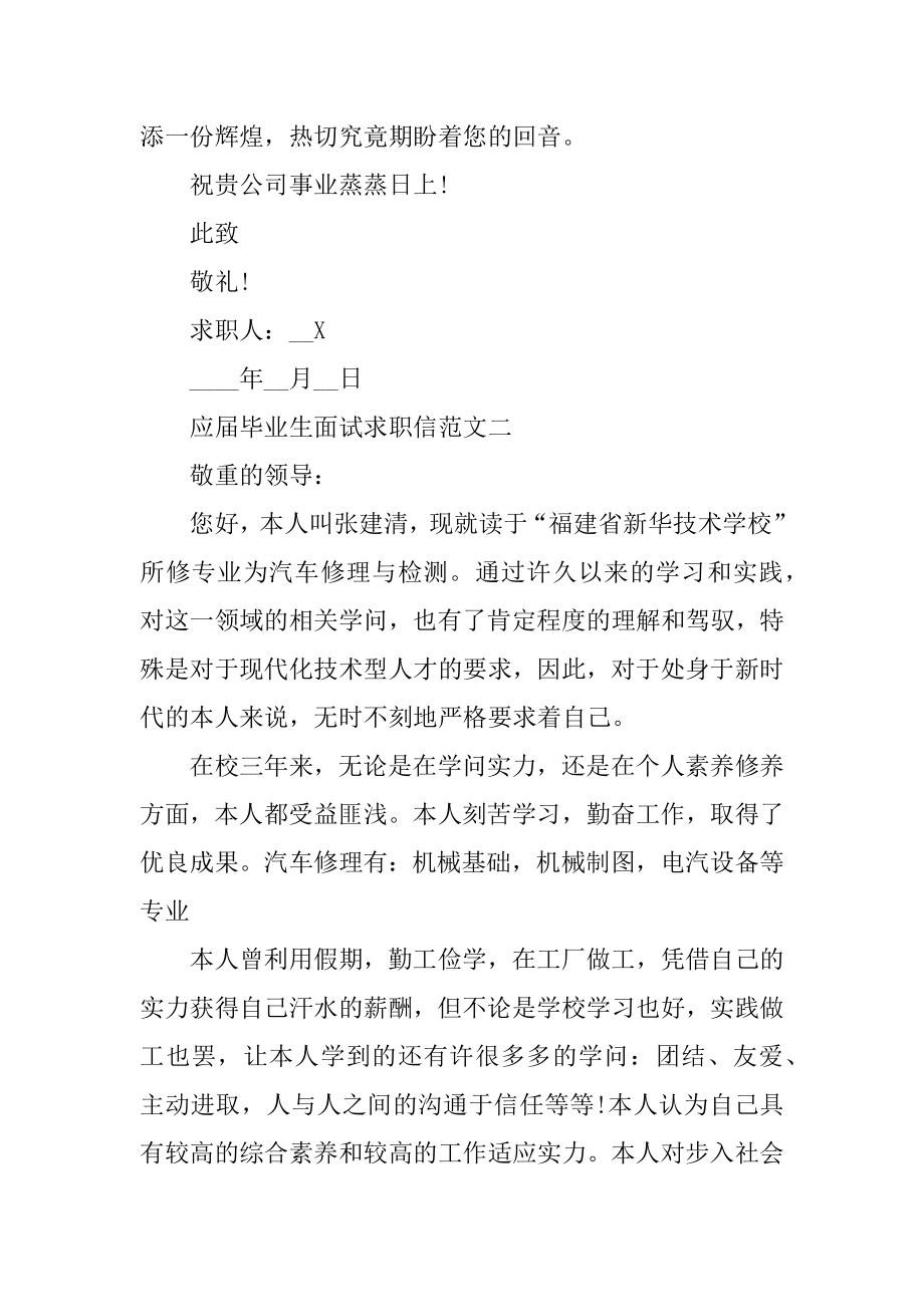 2020届应届毕业生面试求职信最新范文集锦汇编.docx_第2页