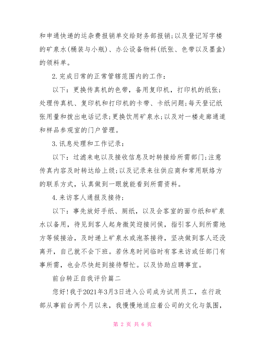 前台转正自我评价.doc_第2页