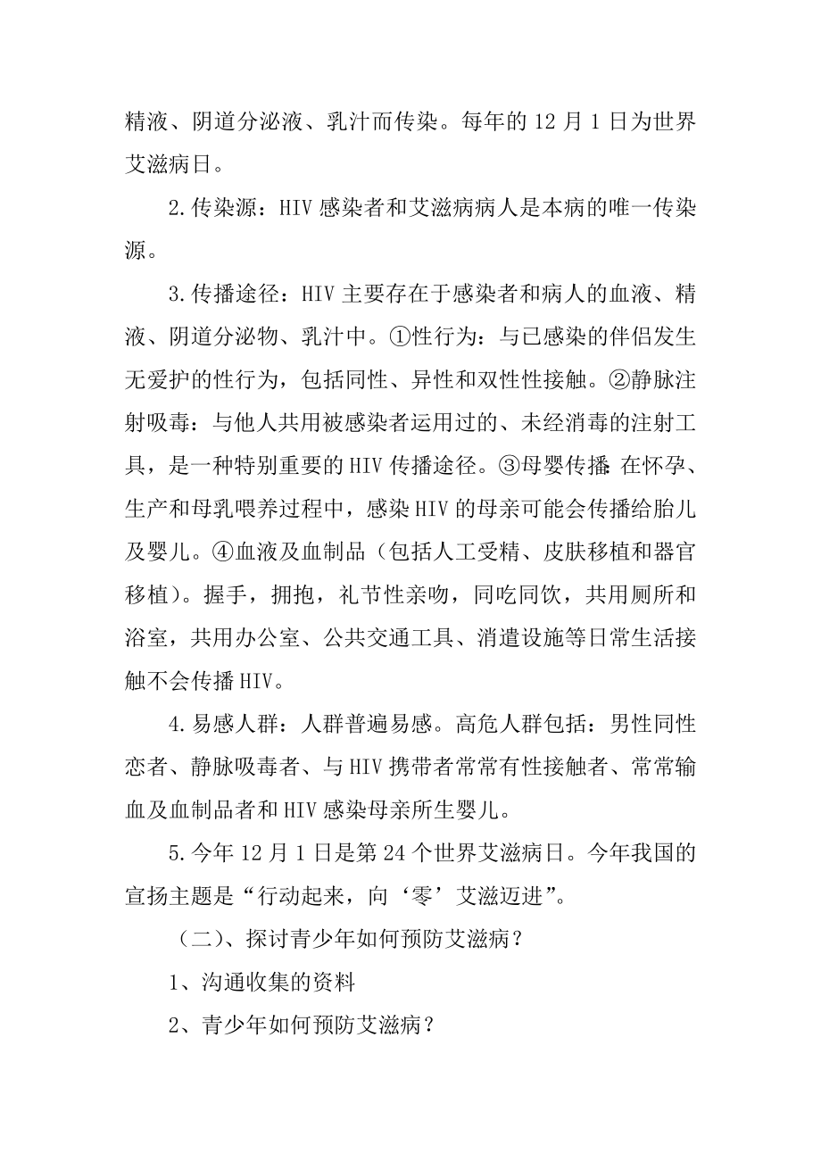 《远离艾滋病》主题班会教案内容最新.docx_第2页