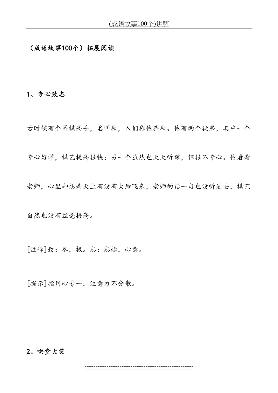 (成语故事100个)讲解.doc_第2页