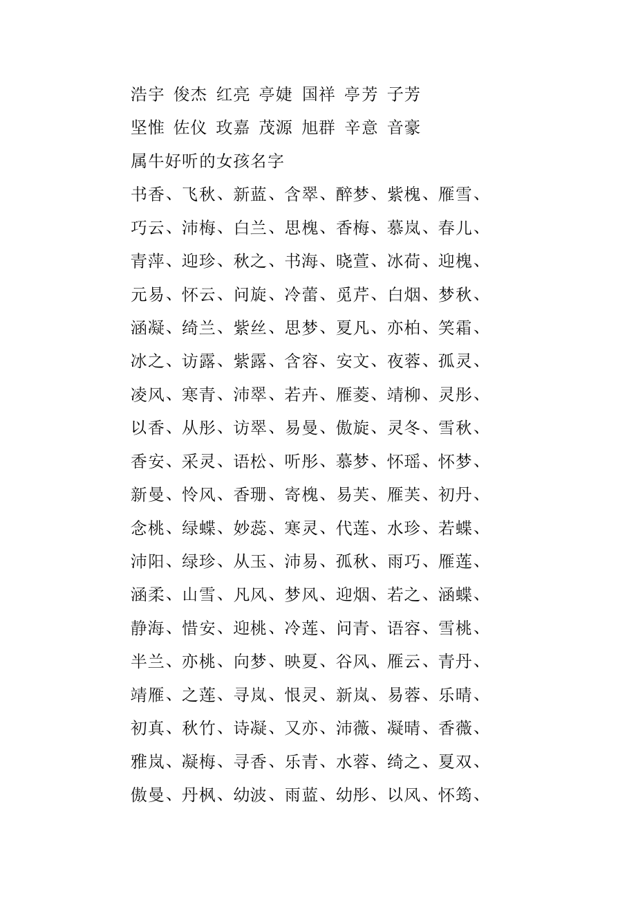 2021年属牛好听的名字最新.docx_第2页