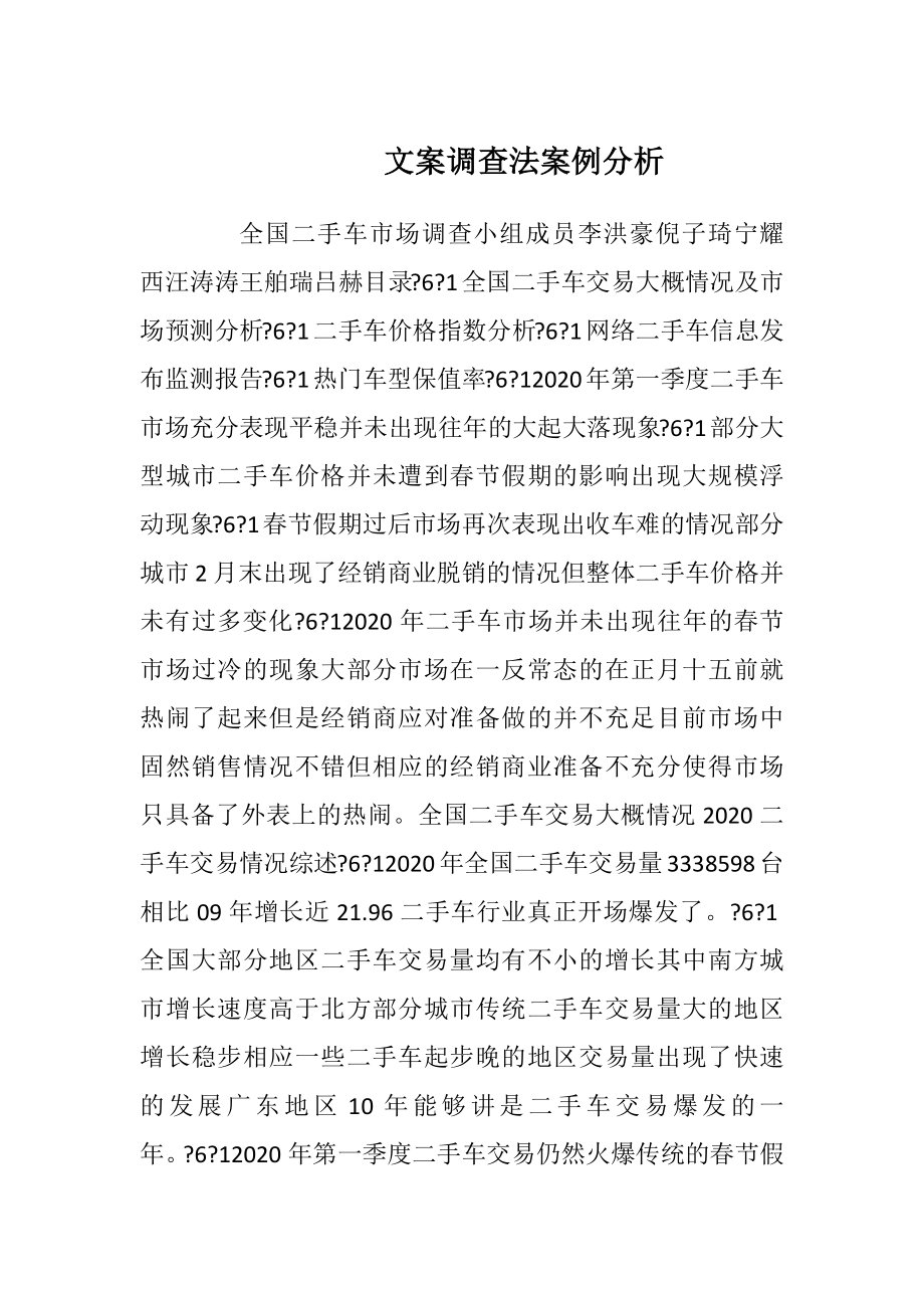 文案调查法案例分析_1.docx_第1页