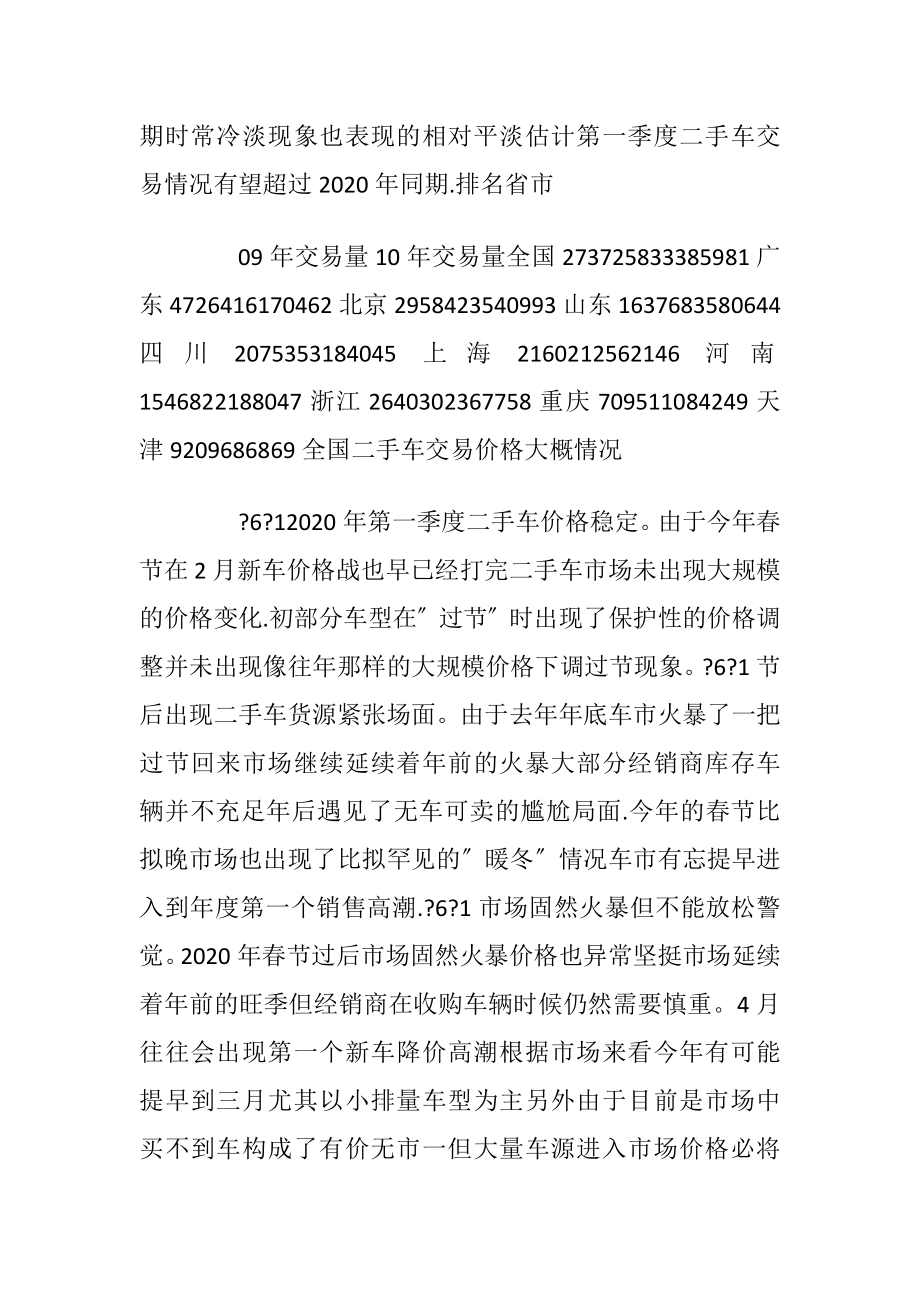 文案调查法案例分析_1.docx_第2页