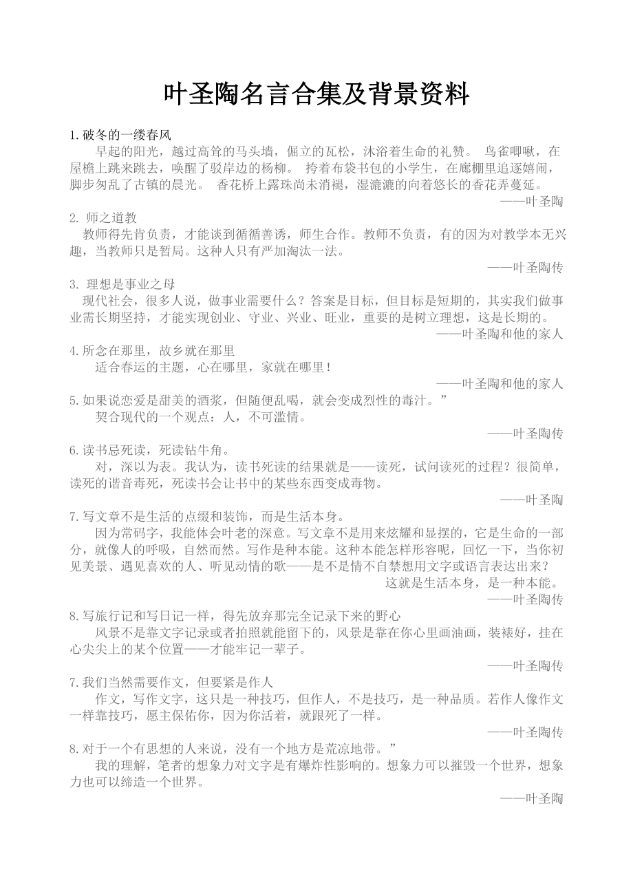 叶圣陶名言合集及背景资料.doc_第1页