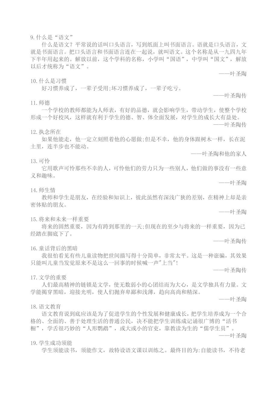 叶圣陶名言合集及背景资料.doc_第2页