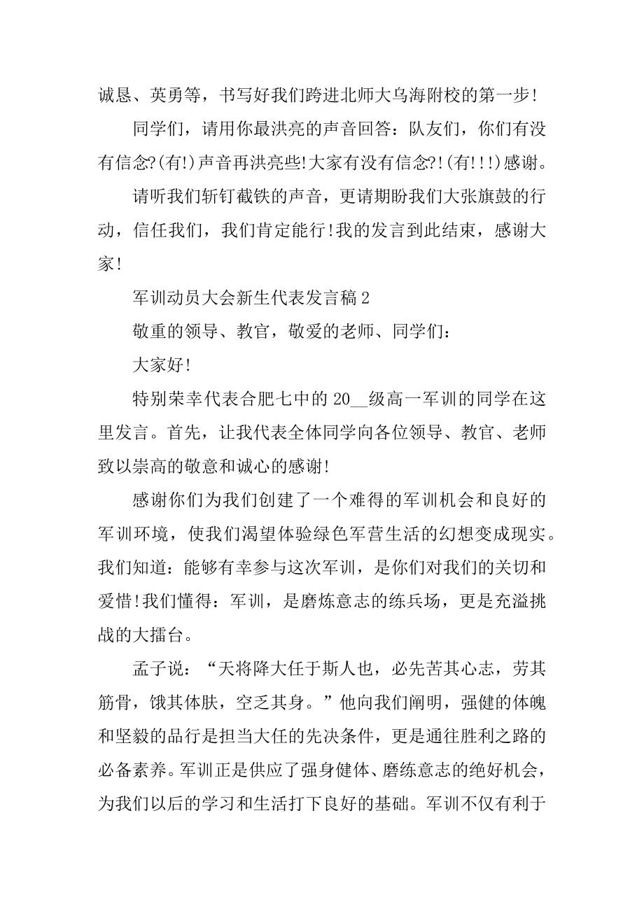 军训动员大会新生代表发言稿范例.docx_第2页