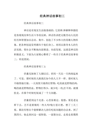 经典神话故事初三_1.docx