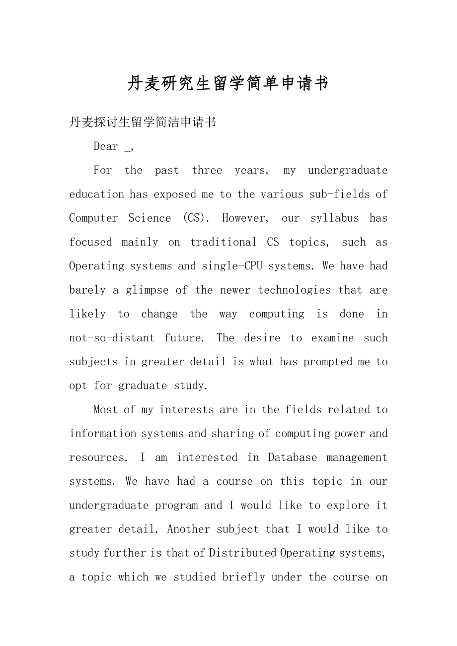 丹麦研究生留学简单申请书汇编.docx_第1页