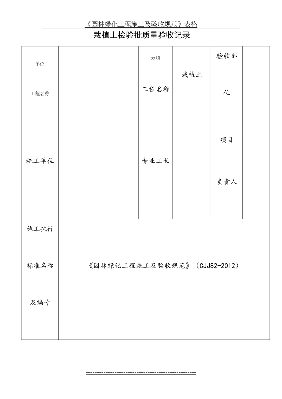 《园林绿化工程施工及验收规范》表格.doc_第2页