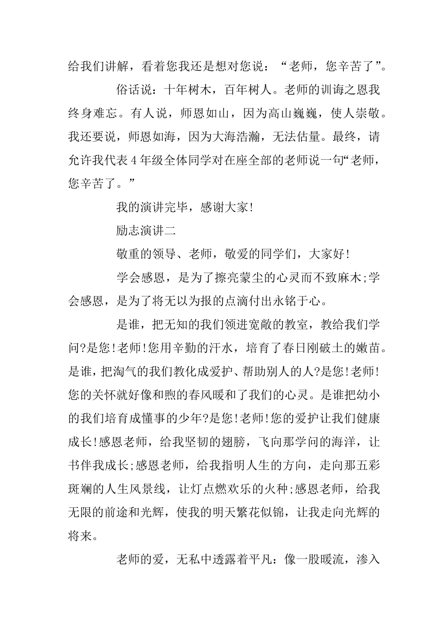 优秀演讲稿励志篇精选.docx_第2页