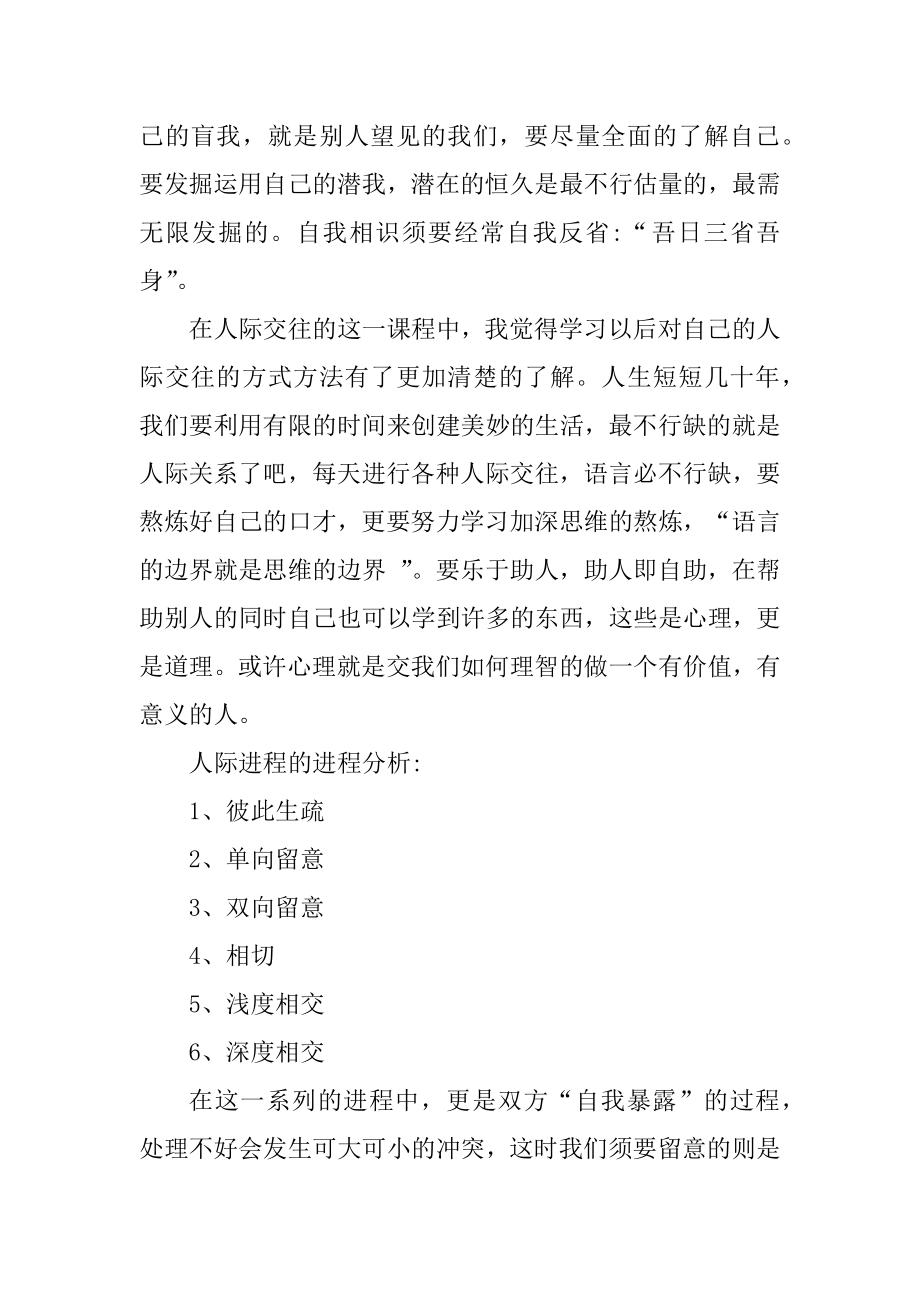 关于心理课堂的心得体会汇编.docx_第2页