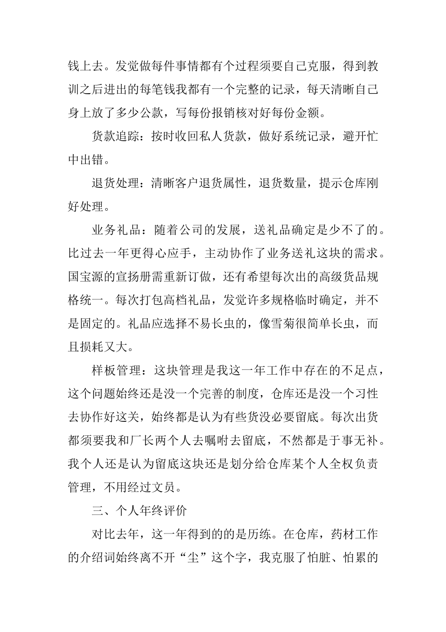 初中物理教师年度考核个人总结精品.docx_第2页